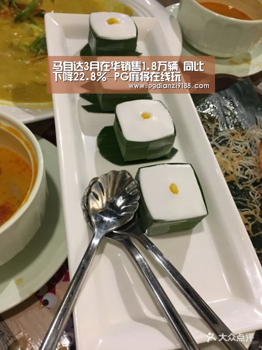 马自达3月在华销售1.8万辆 同比下降22.8%-PG麻将在线玩(图1) PG麻将在线玩