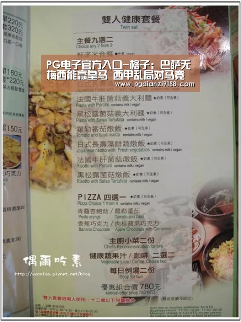 PG电子官方入口-格子:巴萨无梅西能赢皇马 西甲乱局对马竞有利(图1) PG真人娱乐