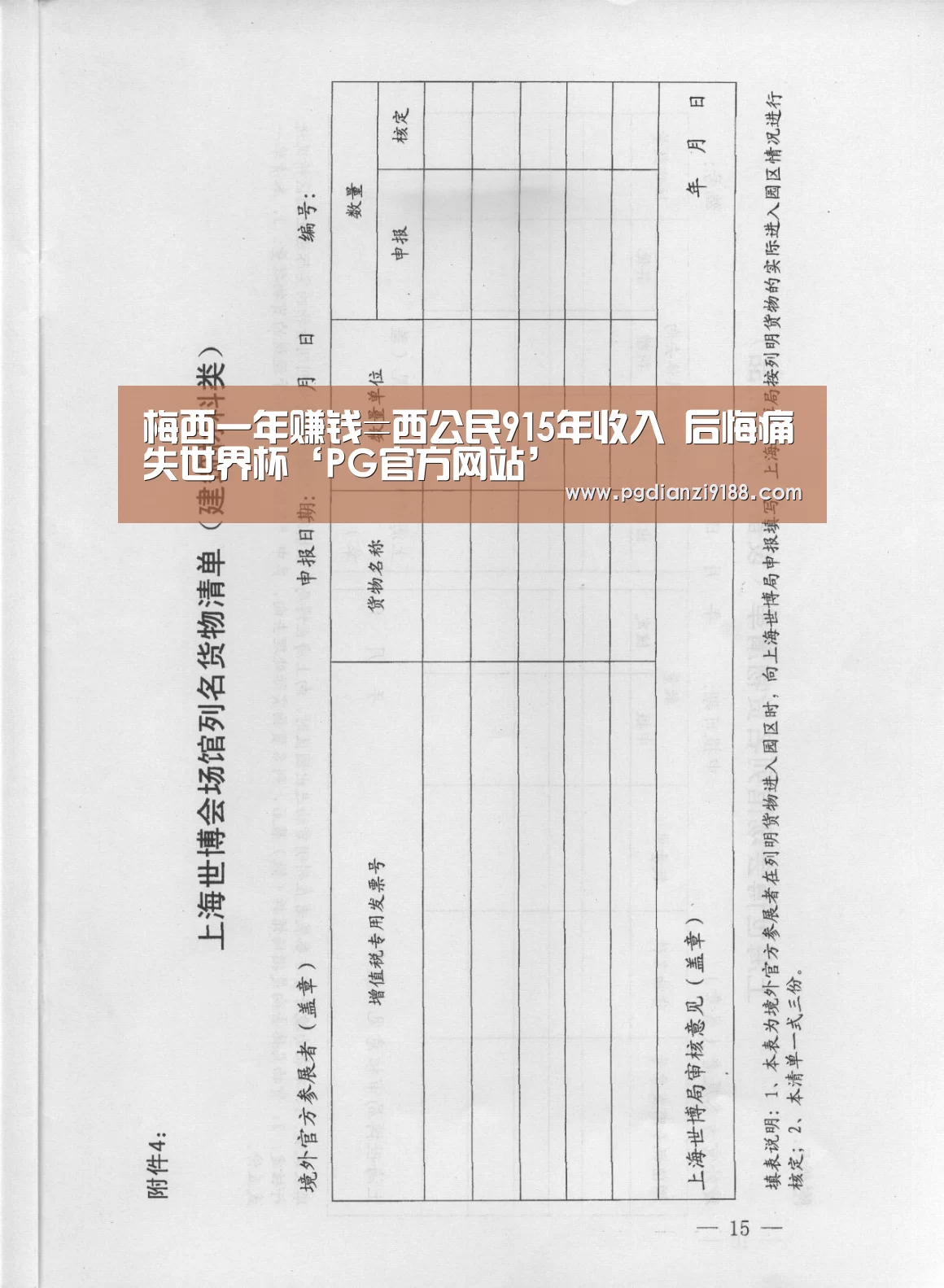 梅西一年赚钱=西公民915年收入 后悔痛失世界杯‘PG官方网站’(图2) PG麻将在线玩