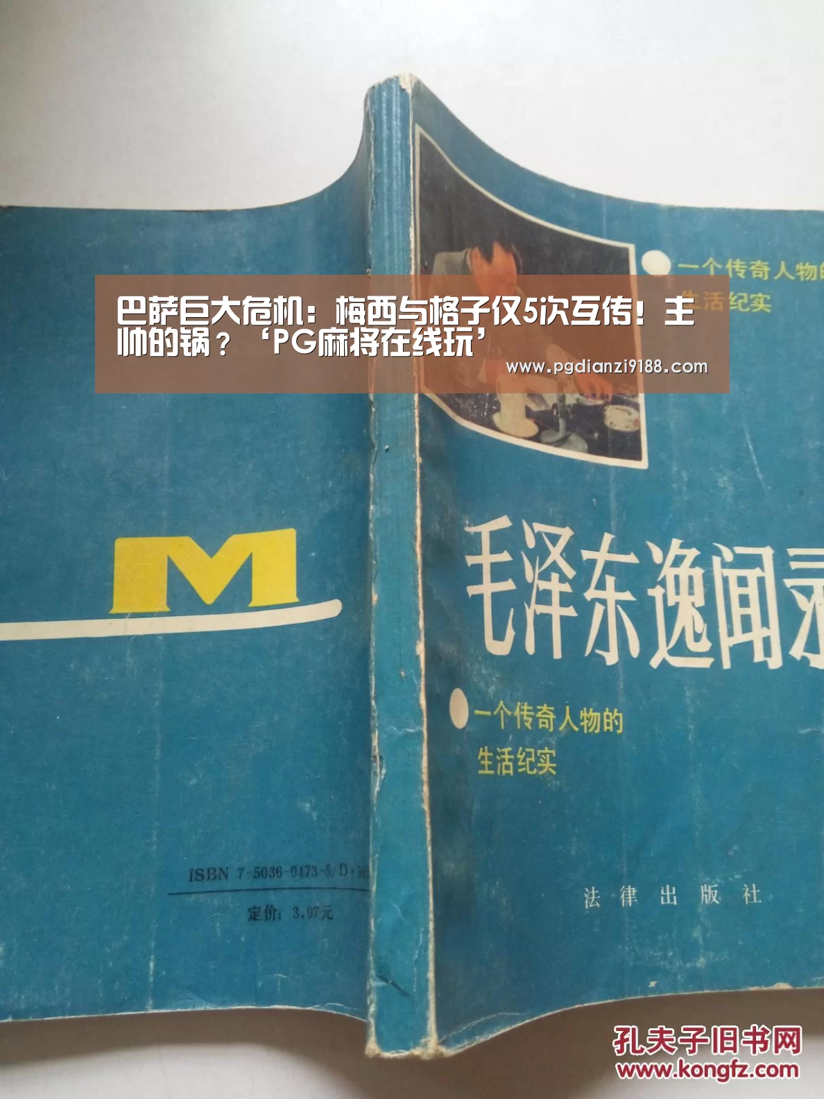 巴萨巨大危机:梅西与格子仅5次互传!主帅的锅?‘PG麻将在线玩’(图1) PG麻将在线玩