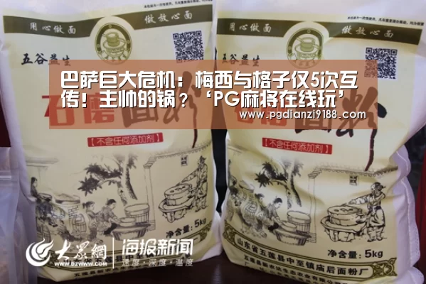 巴萨巨大危机:梅西与格子仅5次互传!主帅的锅?‘PG麻将在线玩’(图2) PG真人娱乐