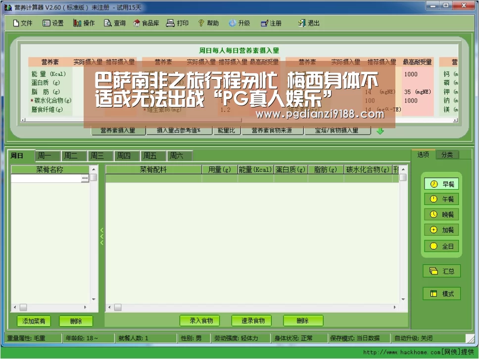 巴萨南非之旅行程匆忙 梅西身体不适或无法出战“PG真人娱乐”(图1) PG麻将在线玩