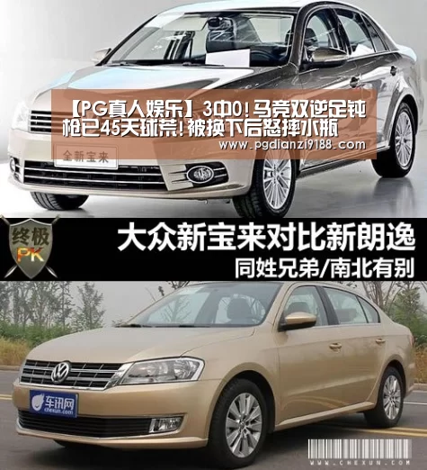 【PG真人娱乐】3中0!马竞双逆足钝枪已45天球荒!被换下后怒摔水瓶(图1) PG电子官方入口